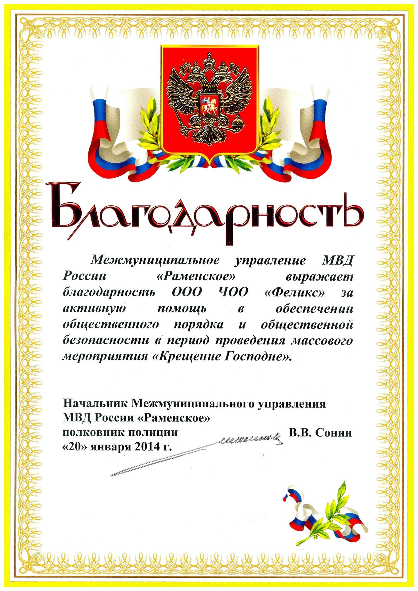Благодарность