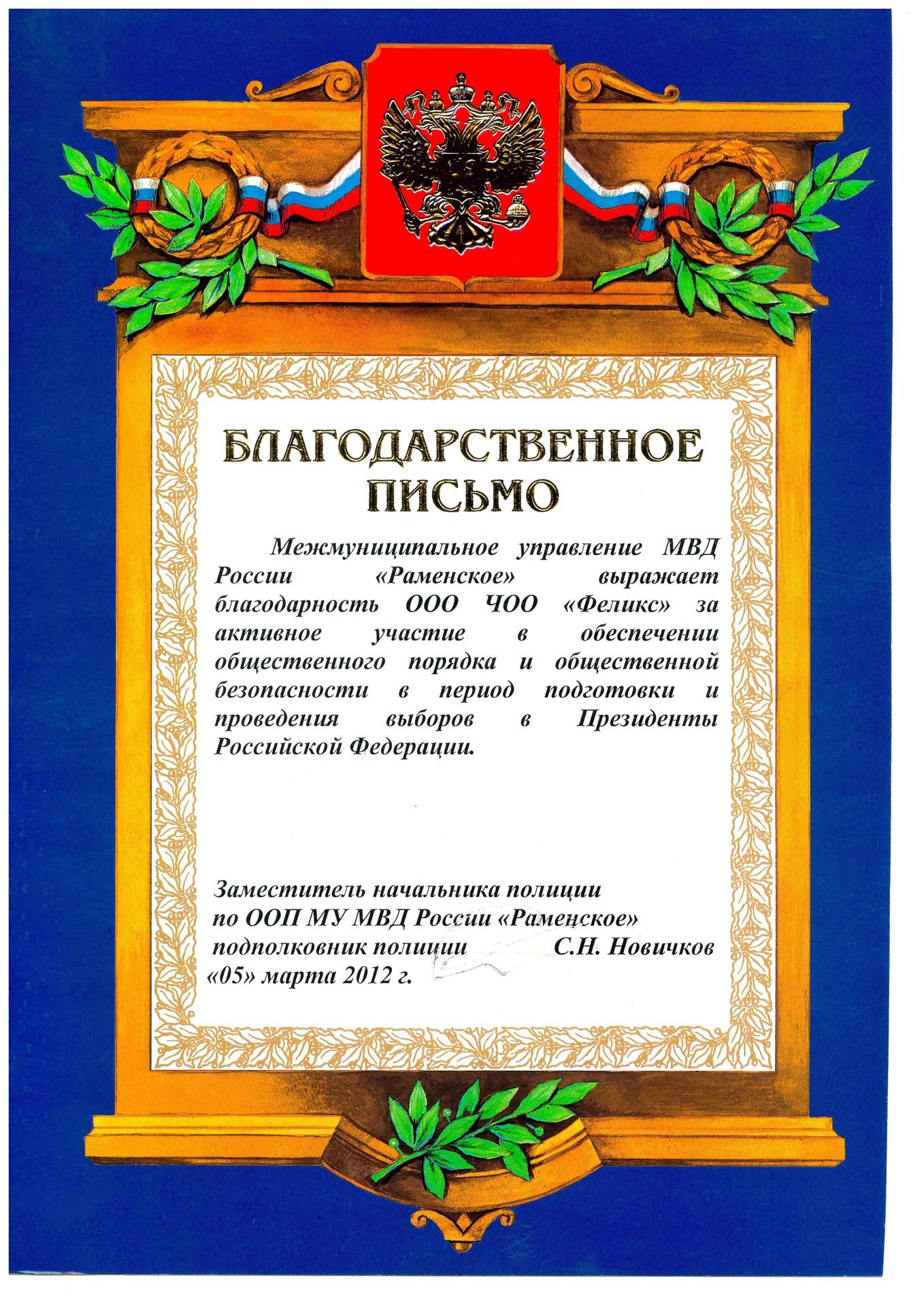 Благодарность